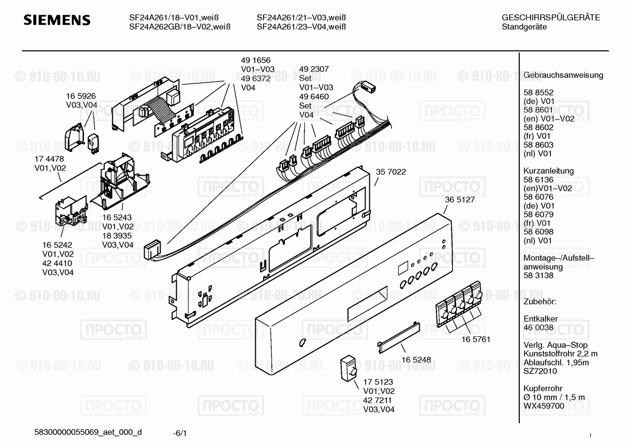 Посудомоечная машина Siemens SF24A261/18 - взрыв-схема