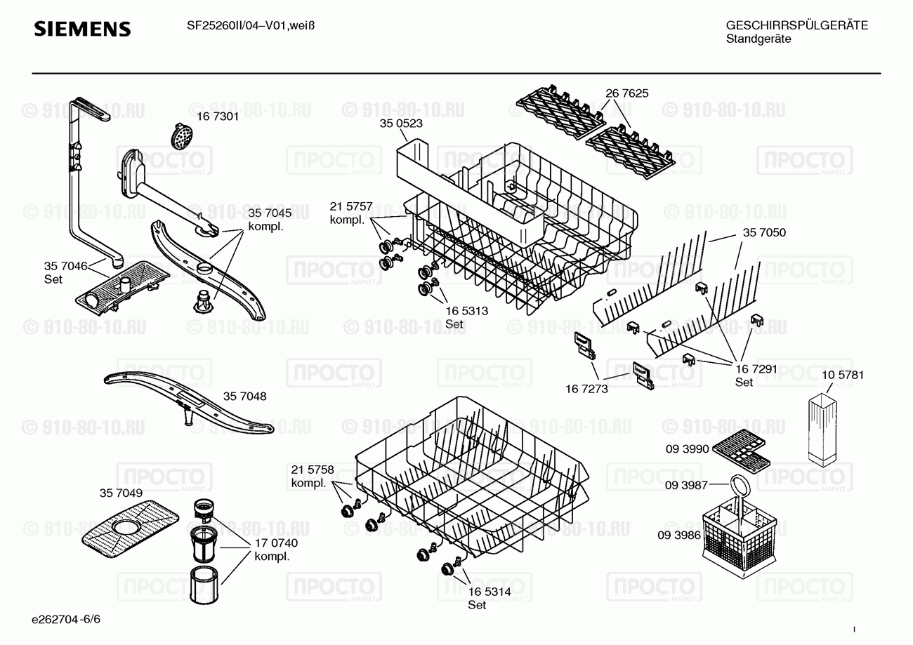 Посудомоечная машина Siemens SF25260II/04 - взрыв-схема