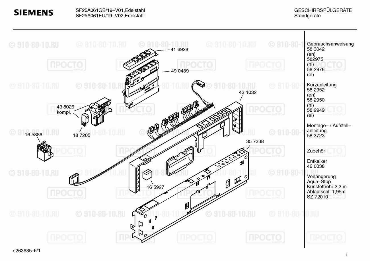 Посудомоечная машина Siemens SF25A061GB/19 - взрыв-схема