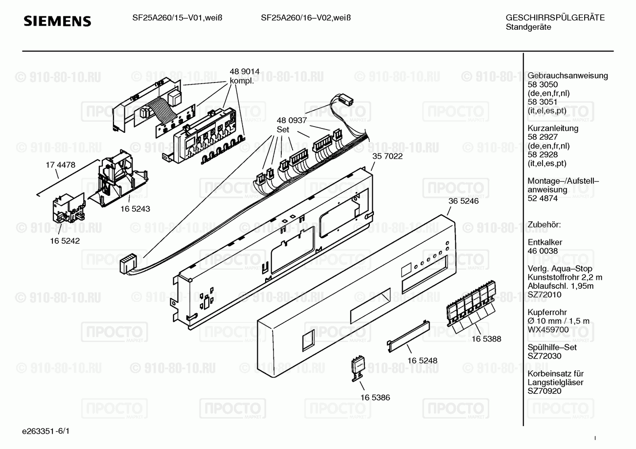 Посудомоечная машина Siemens SF25A260/16 - взрыв-схема