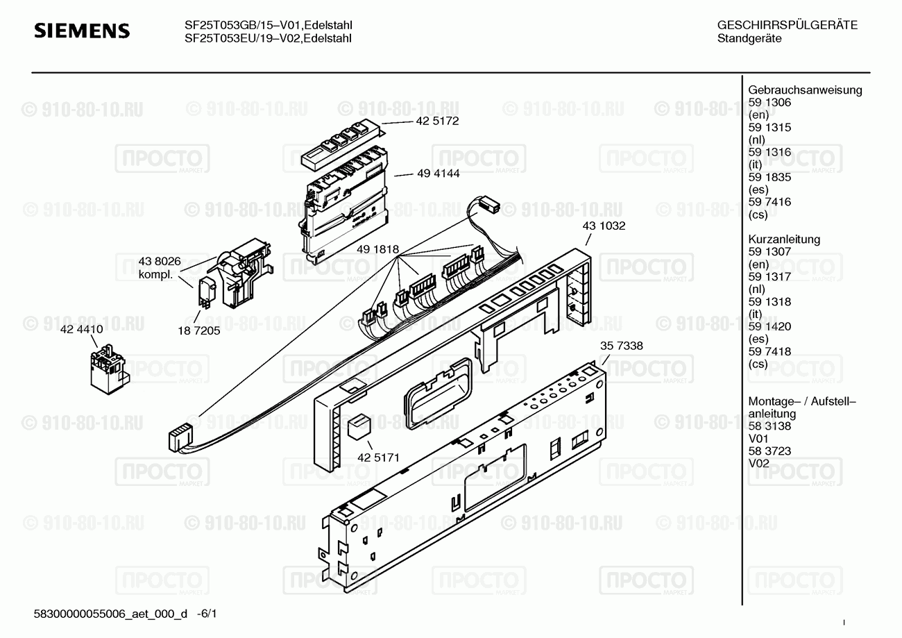 Посудомоечная машина Siemens SF25T053EU/19 - взрыв-схема