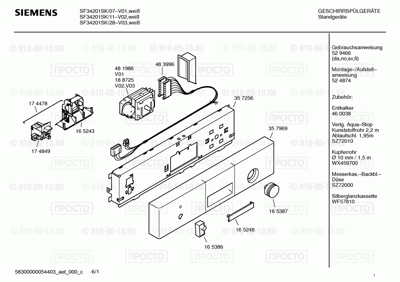 Посудомоечная машина Siemens SF34201SK/07 - взрыв-схема