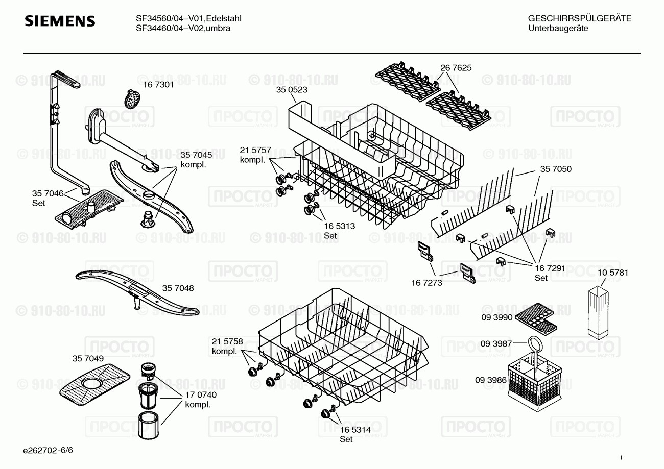 Посудомоечная машина Siemens SF34460/04 - взрыв-схема