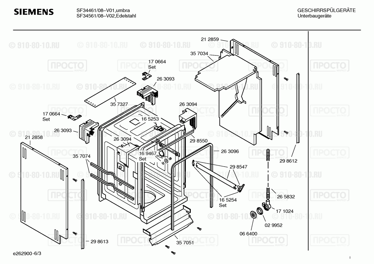 Посудомоечная машина Siemens SF34461/08 - взрыв-схема