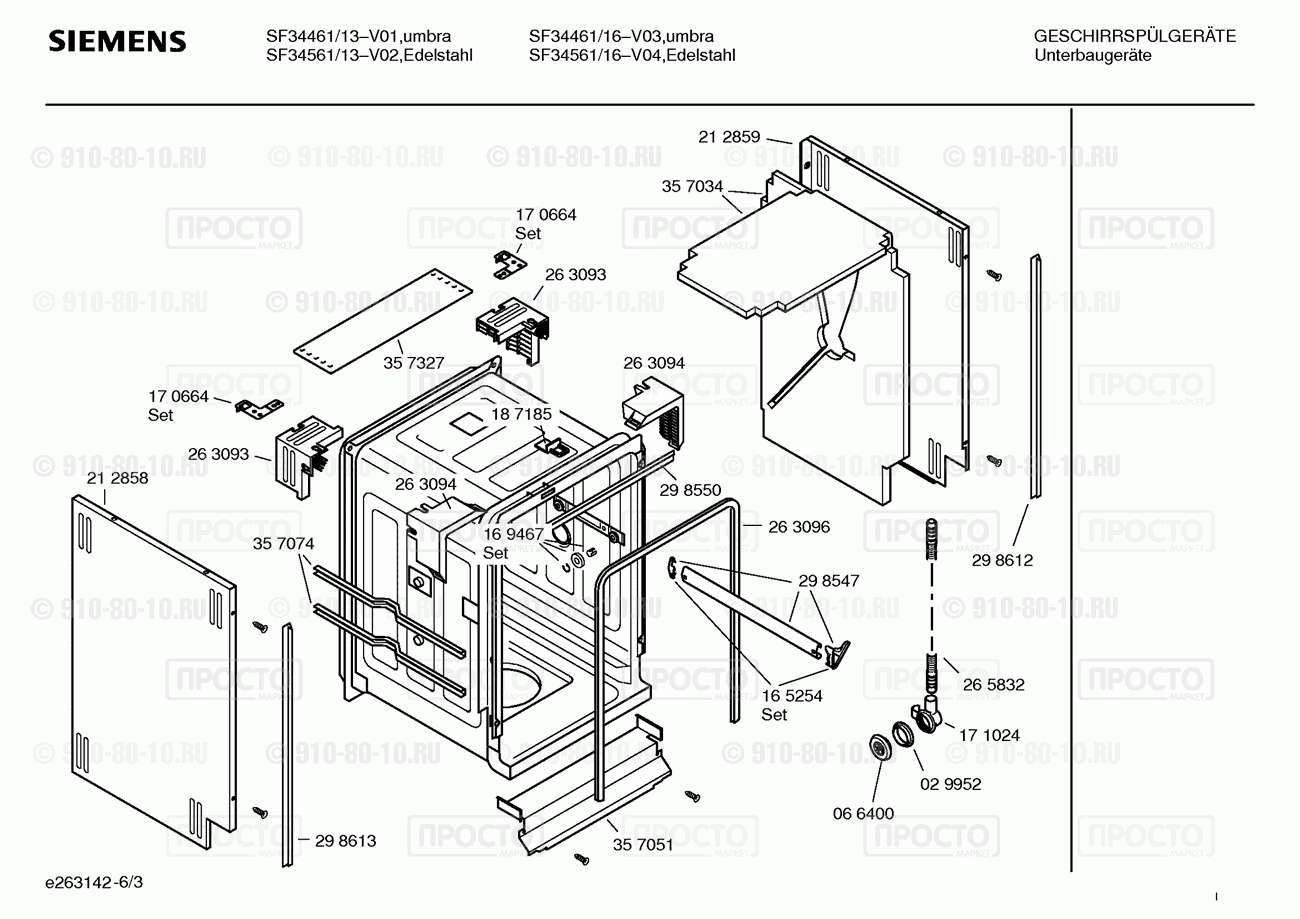 Посудомоечная машина Siemens SF34461/16 - взрыв-схема