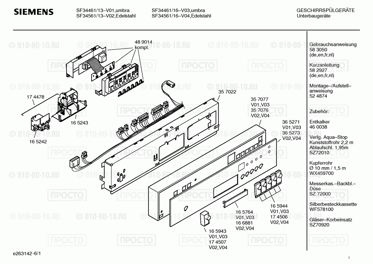 Посудомоечная машина Siemens SF34561/16 - взрыв-схема