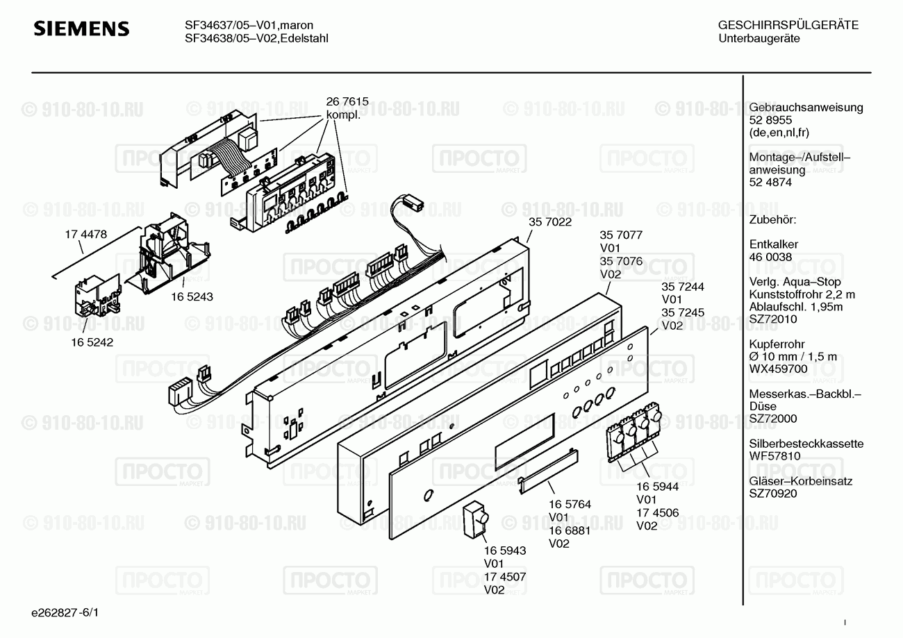Посудомоечная машина Siemens SF34637/05 - взрыв-схема