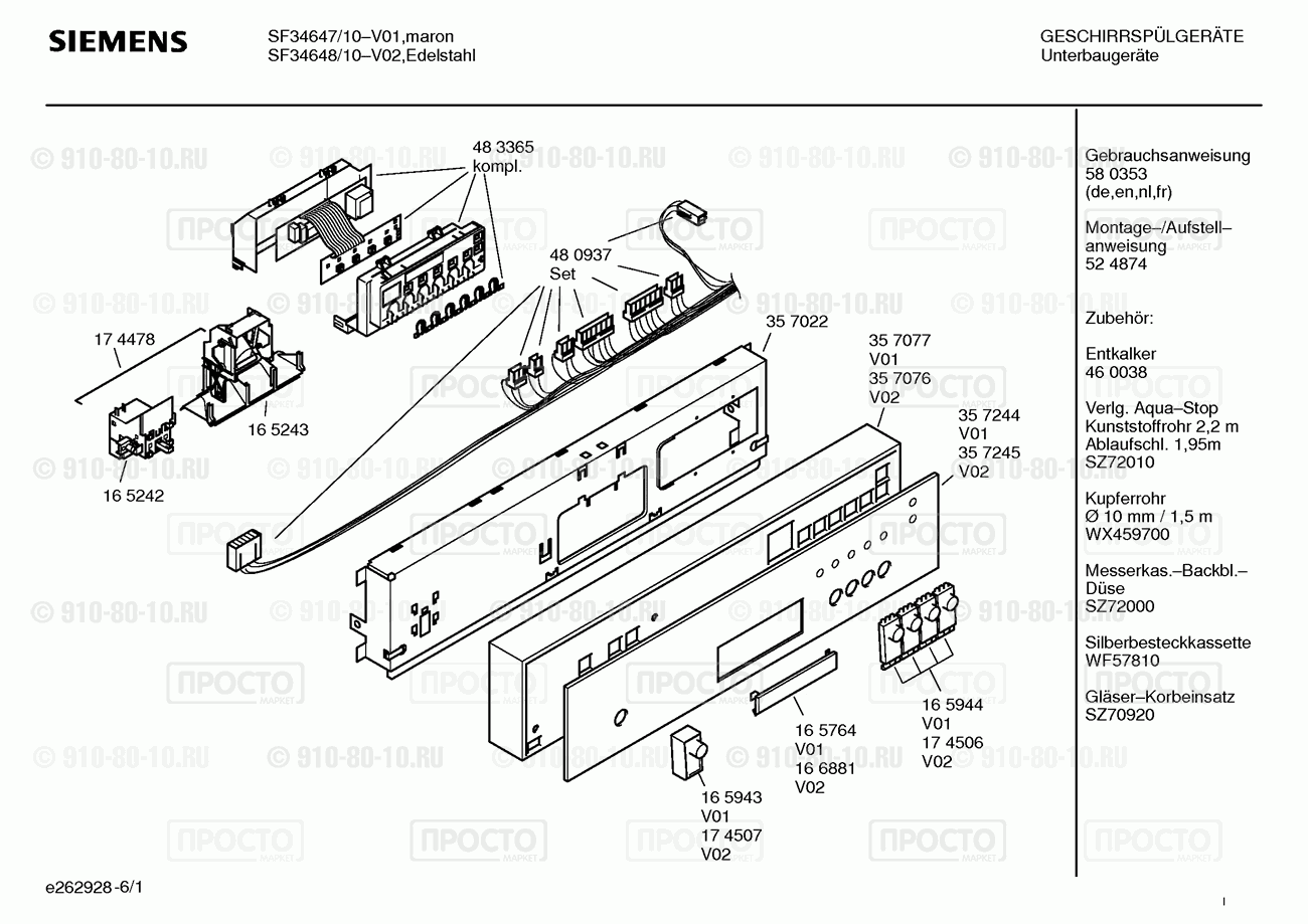 Посудомоечная машина Siemens SF34647/10 - взрыв-схема