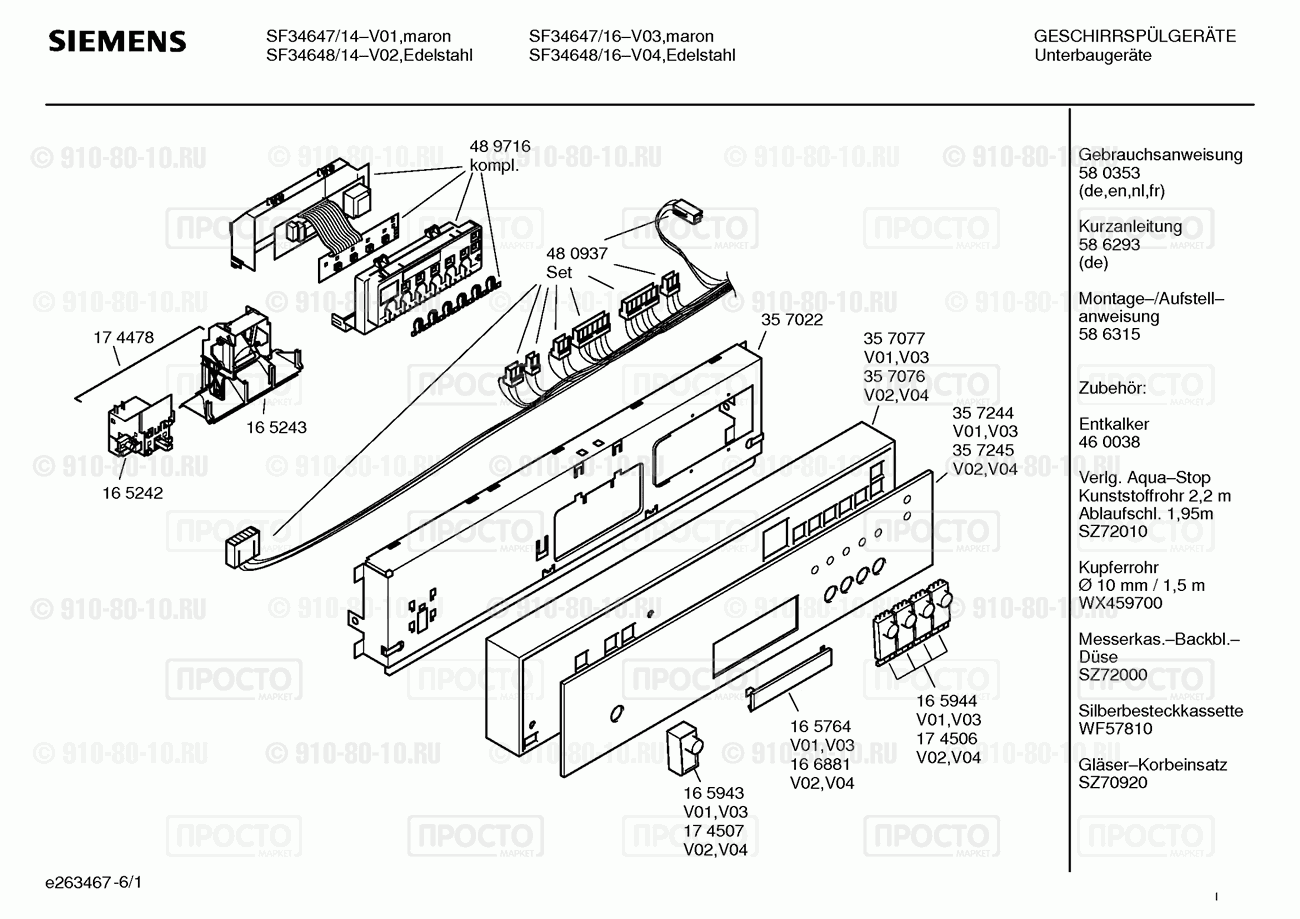 Посудомоечная машина Siemens SF34647/14 - взрыв-схема
