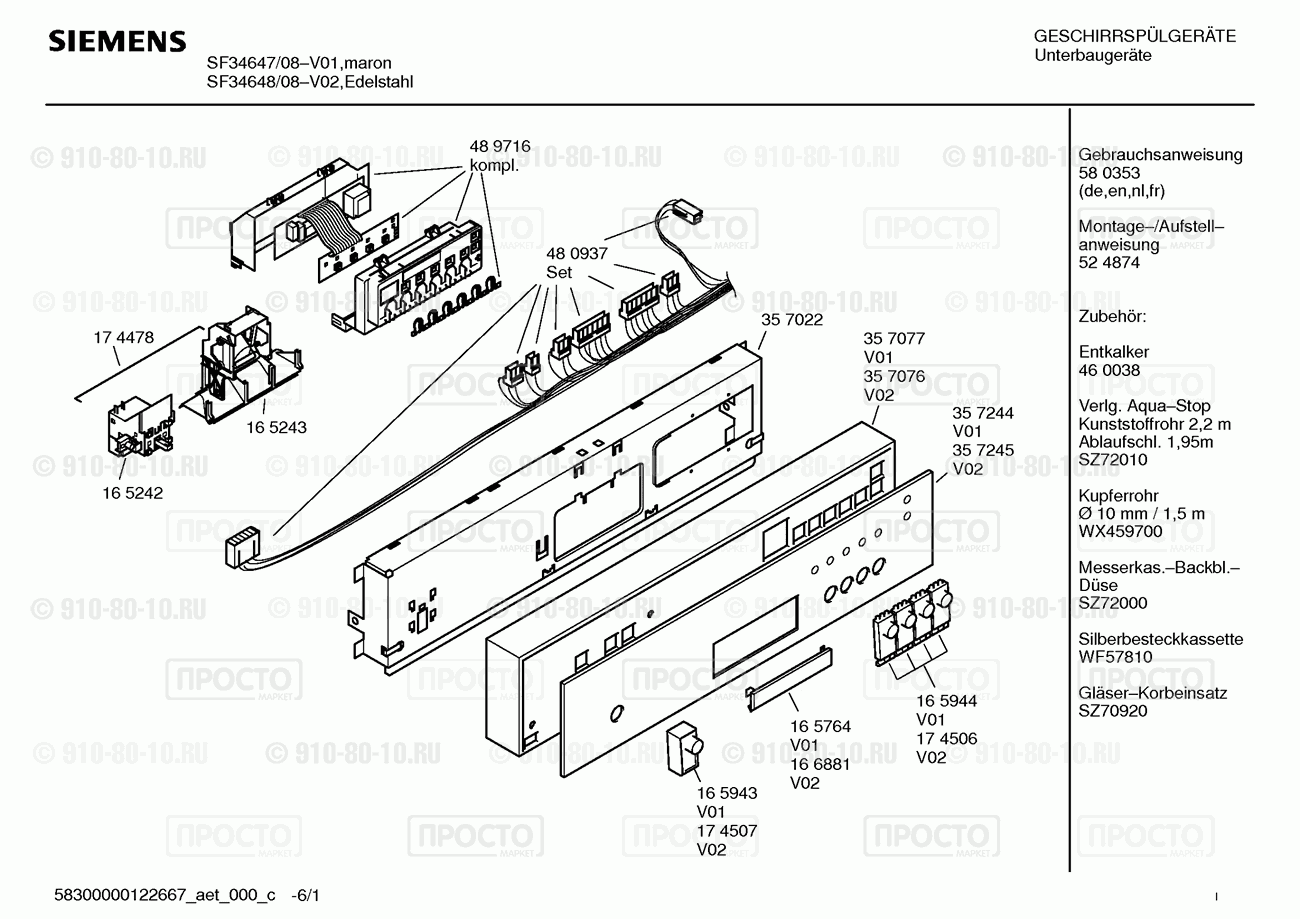 Посудомоечная машина Siemens SF34648/08 - взрыв-схема