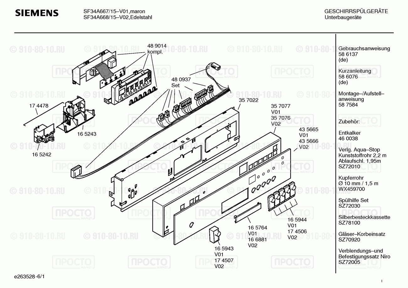 Посудомоечная машина Siemens SF34A668/15 - взрыв-схема