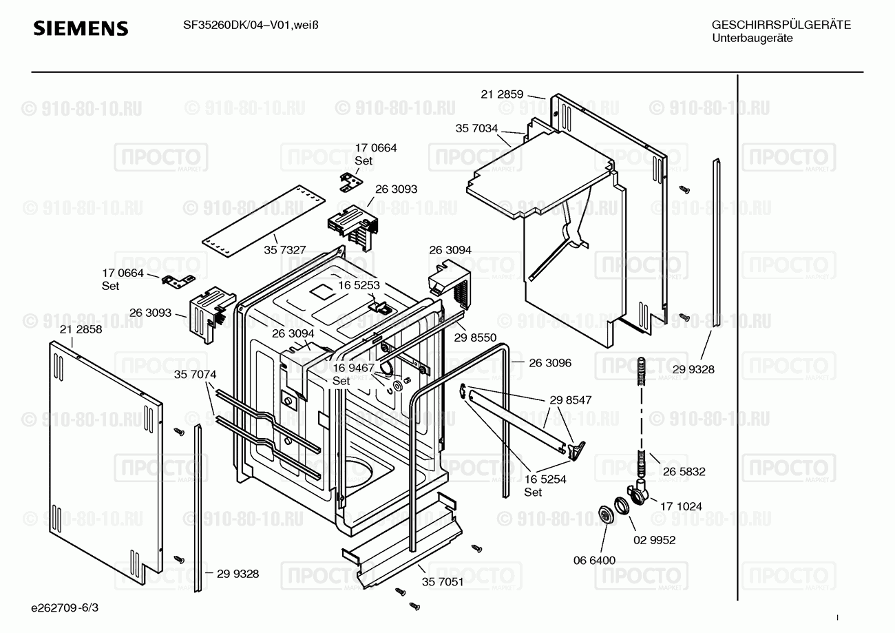 Посудомоечная машина Siemens SF35260DK/04 - взрыв-схема