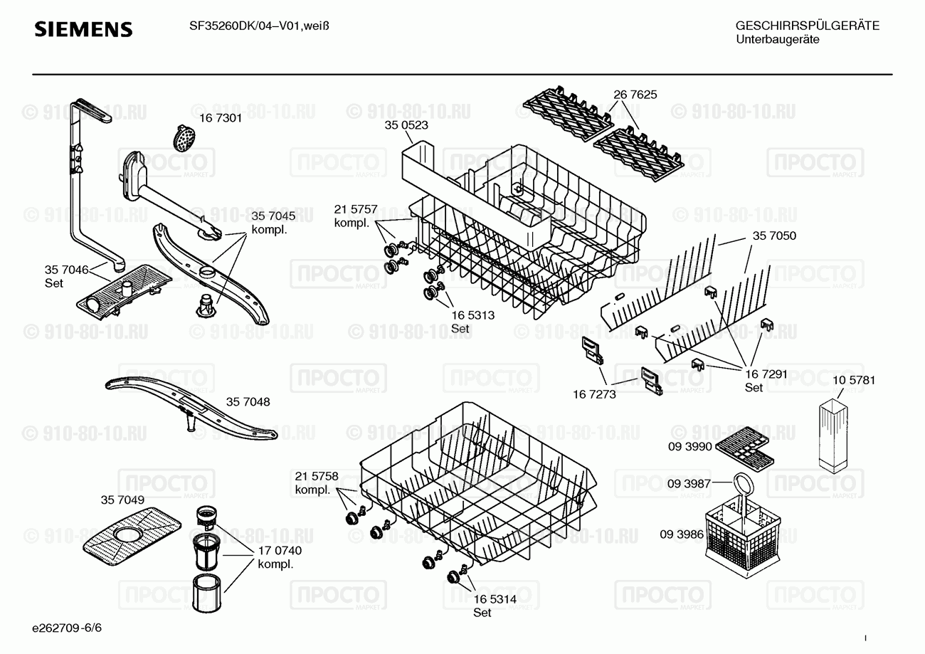 Посудомоечная машина Siemens SF35260DK/04 - взрыв-схема