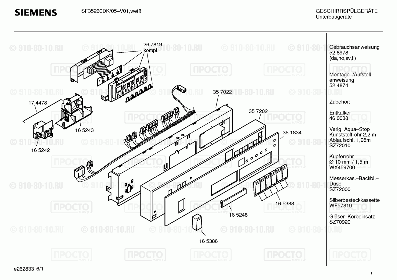 Посудомоечная машина Siemens SF35260DK/05 - взрыв-схема