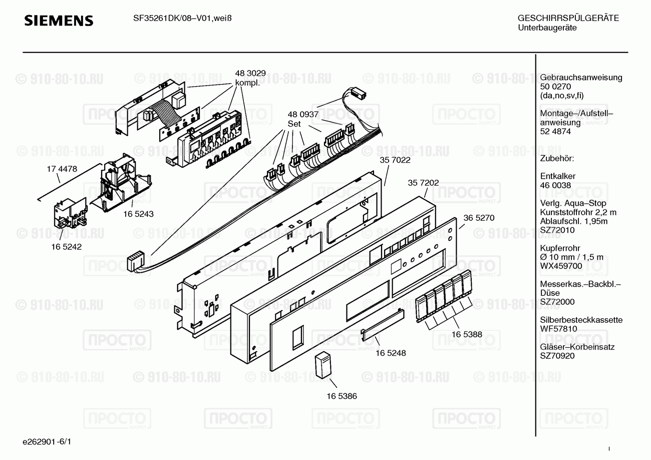 Посудомоечная машина Siemens SF35261DK/08 - взрыв-схема