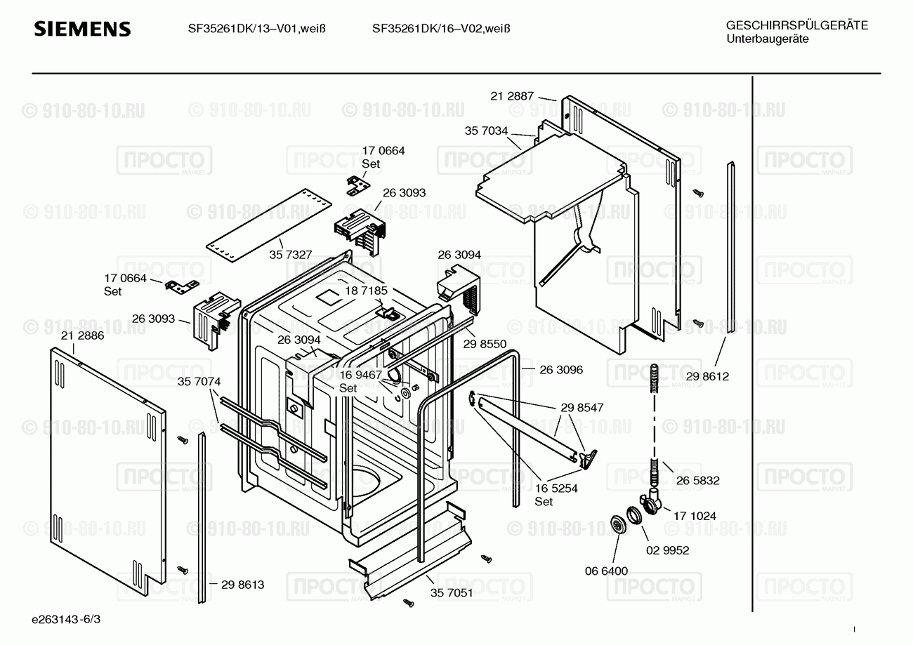 Посудомоечная машина Siemens SF35261DK/13 - взрыв-схема