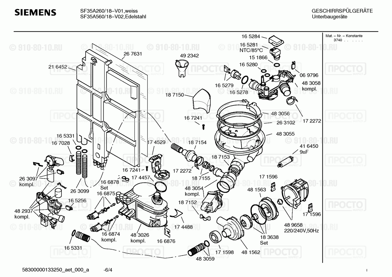 Посудомоечная машина Siemens SF35A260/18 - взрыв-схема
