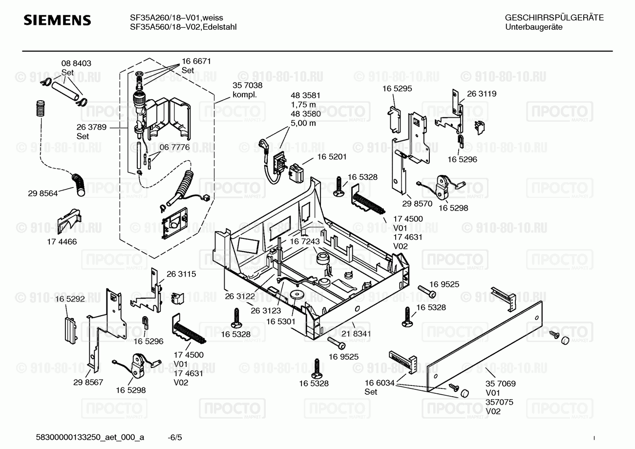 Посудомоечная машина Siemens SF35A260/18 - взрыв-схема