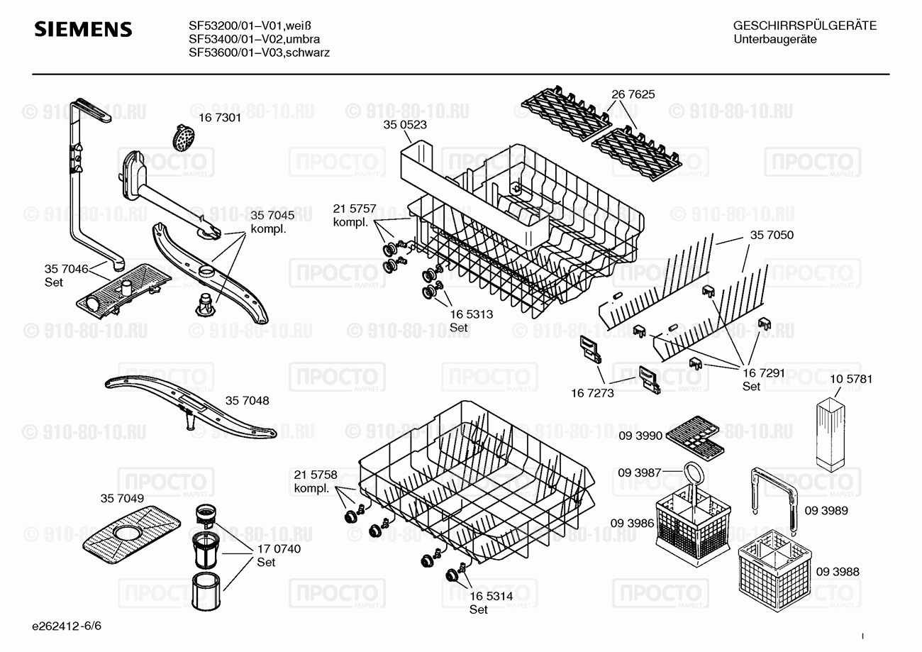 Посудомоечная машина Siemens SF53200/01 - взрыв-схема
