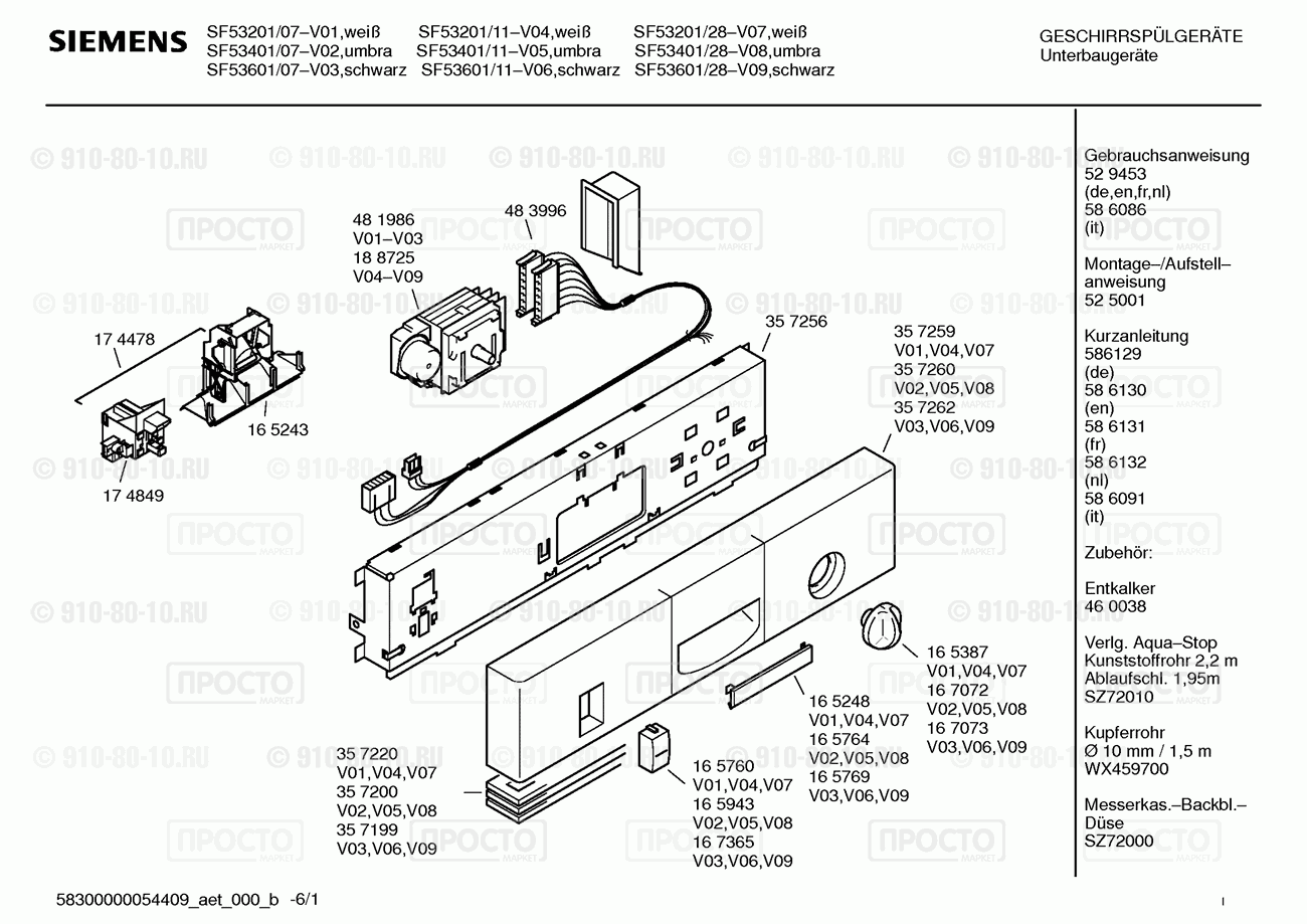 Посудомоечная машина Siemens SF53201/07 - взрыв-схема