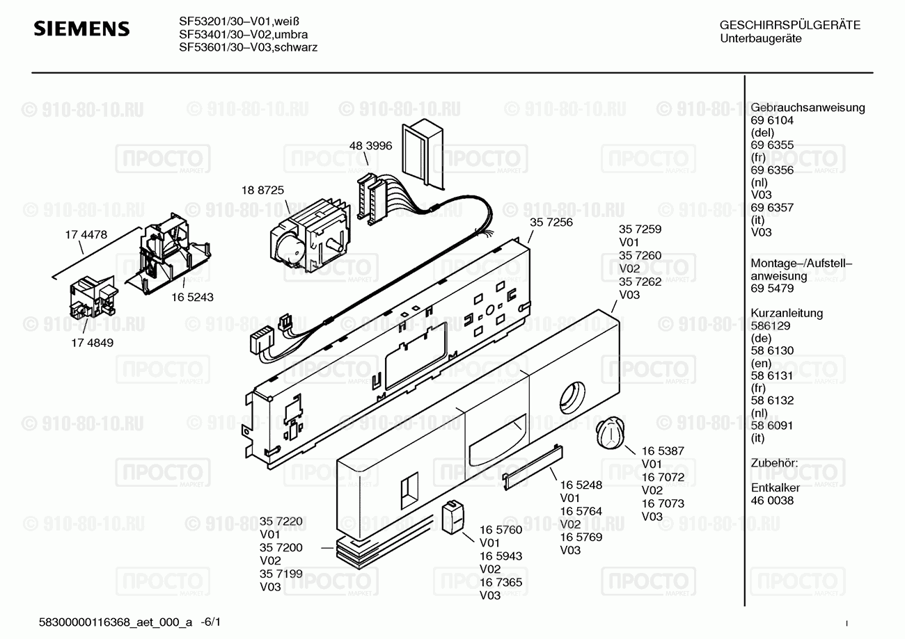Посудомоечная машина Siemens SF53201/30 - взрыв-схема