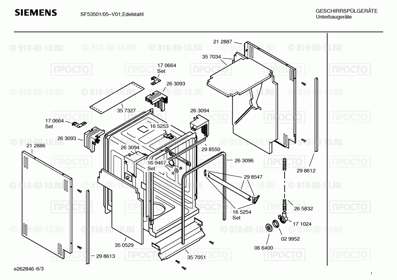 Посудомоечная машина Siemens SF53501/05 - взрыв-схема