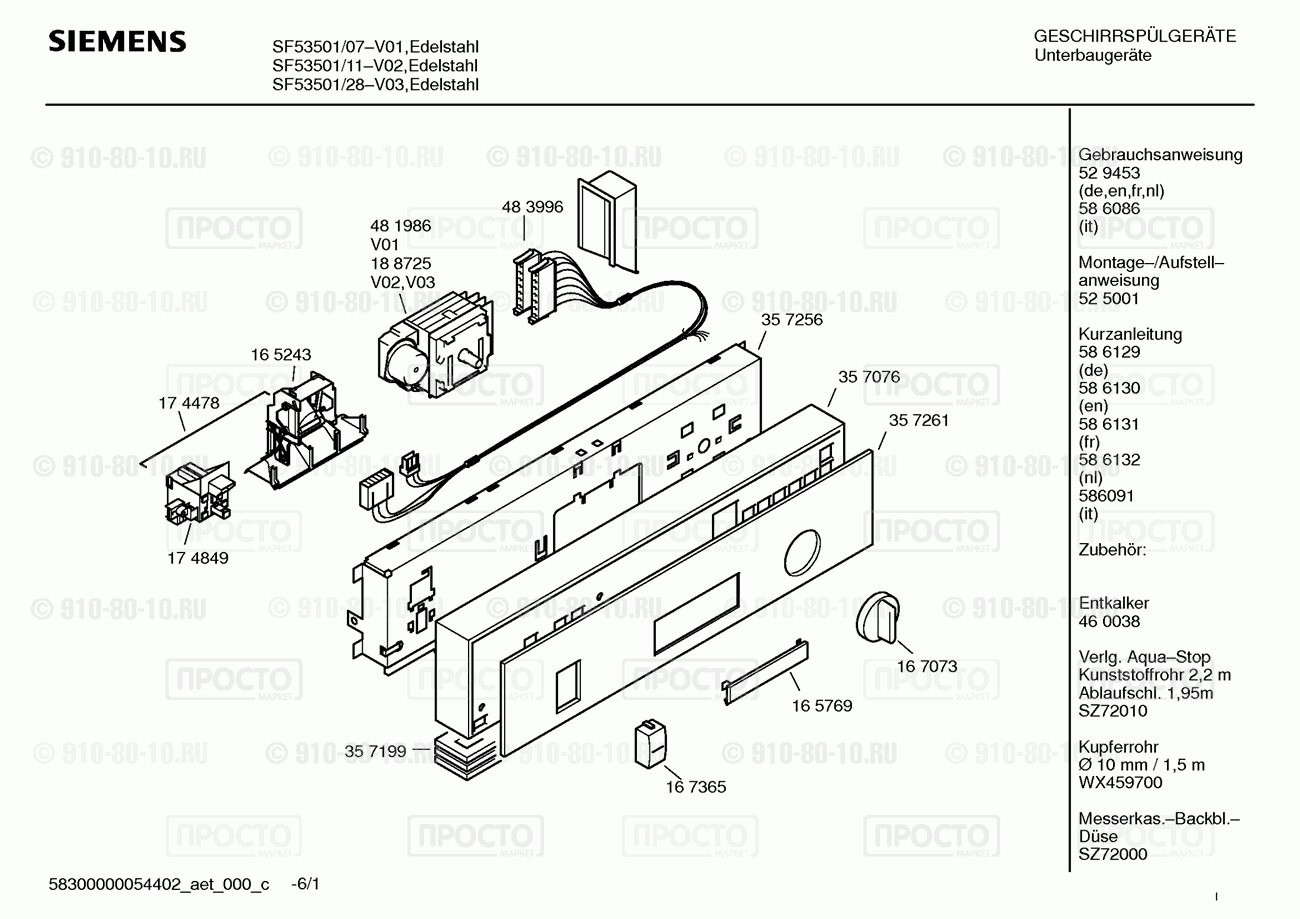 Посудомоечная машина Siemens SF53501/11 - взрыв-схема