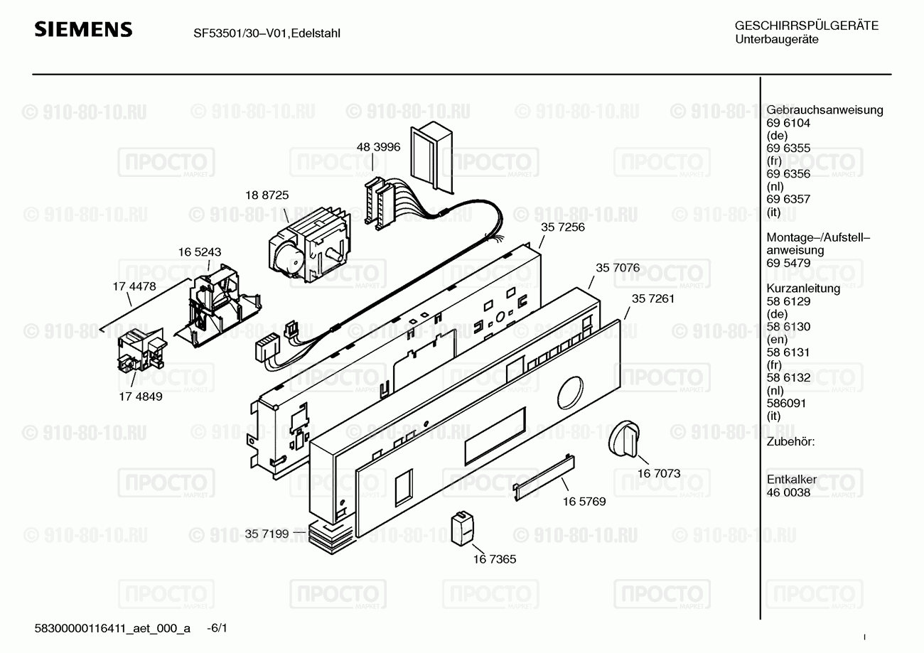 Посудомоечная машина Siemens SF53501/30 - взрыв-схема