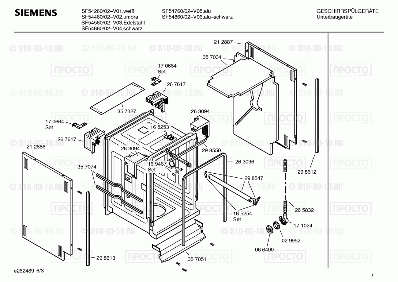 Посудомоечная машина Siemens SF54260/02 - взрыв-схема