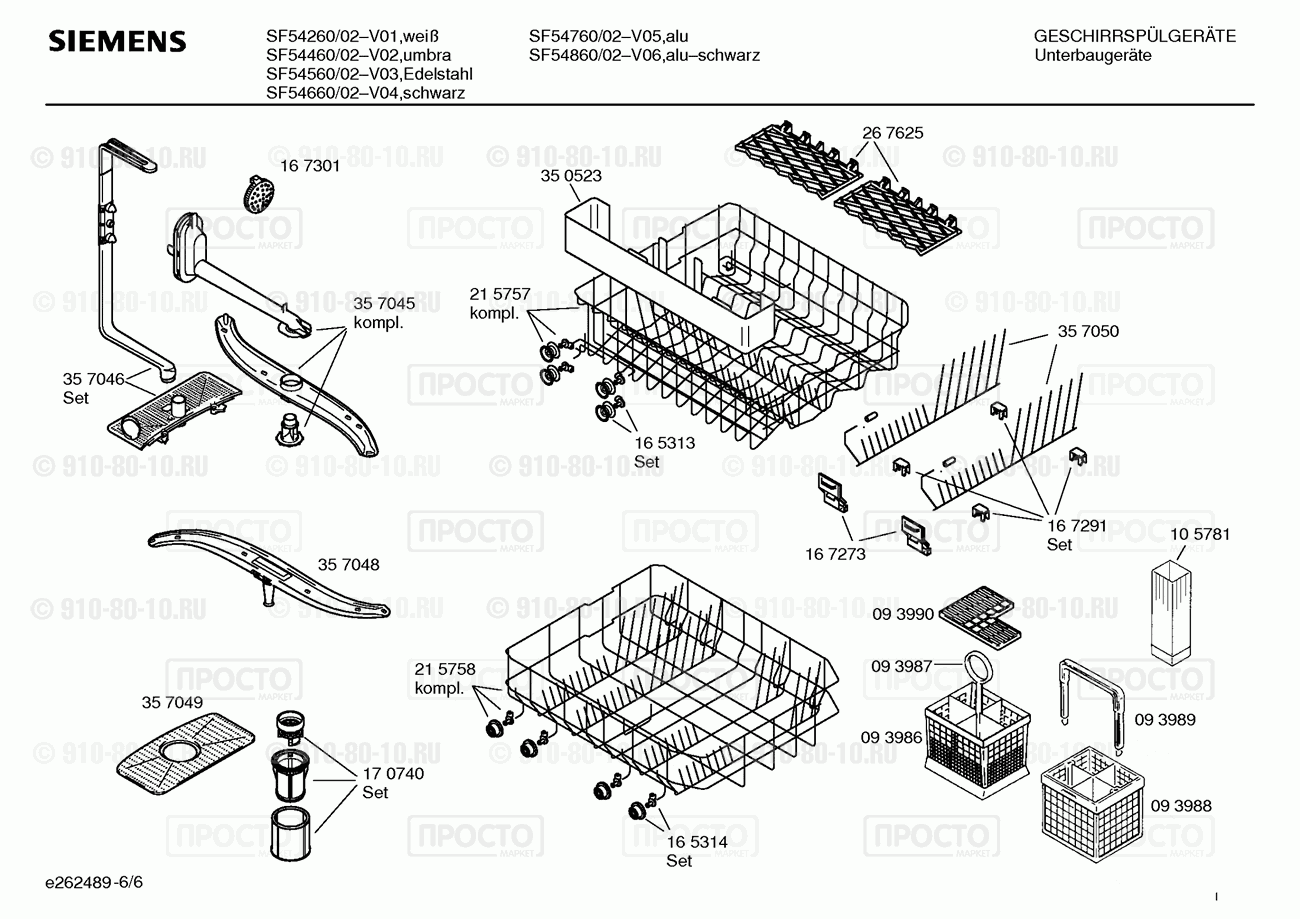 Посудомоечная машина Siemens SF54260/02 - взрыв-схема