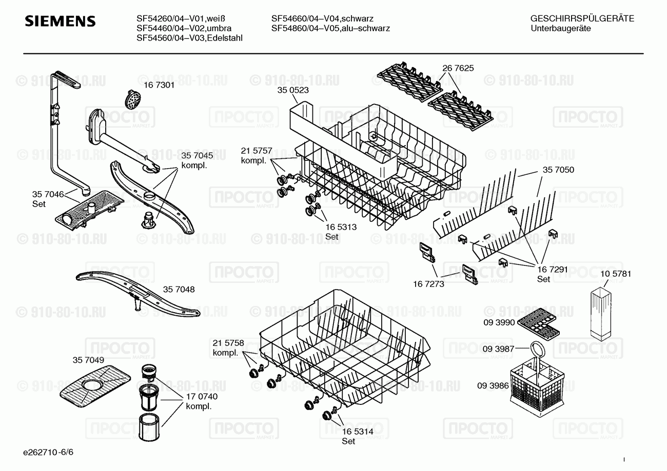 Посудомоечная машина Siemens SF54260/04 - взрыв-схема