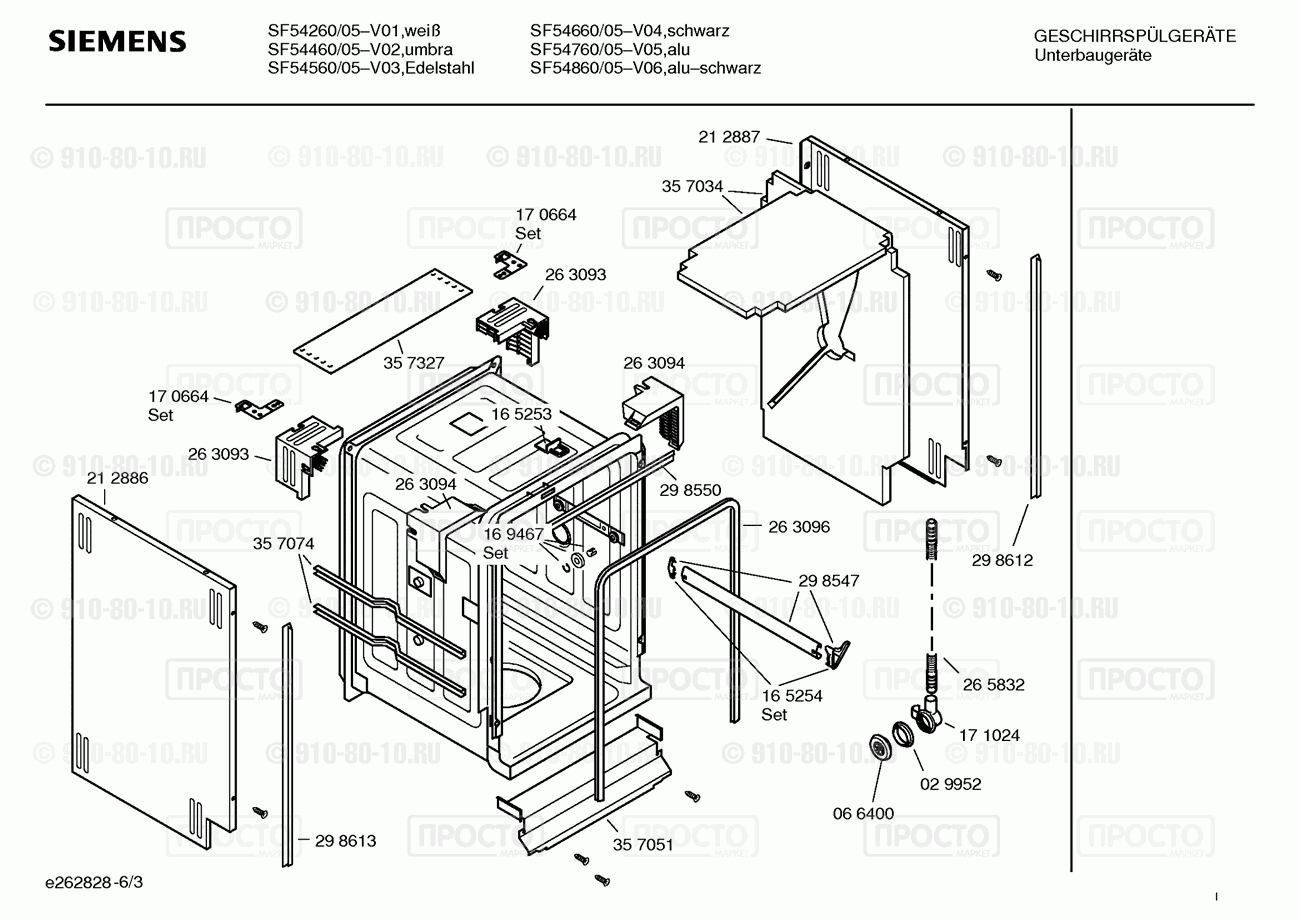 Посудомоечная машина Siemens SF54260/05 - взрыв-схема