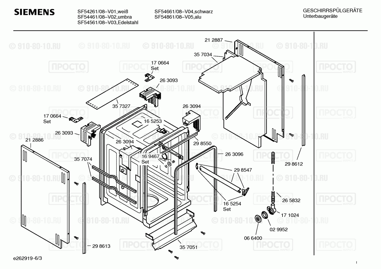 Посудомоечная машина Siemens SF54261/08 - взрыв-схема