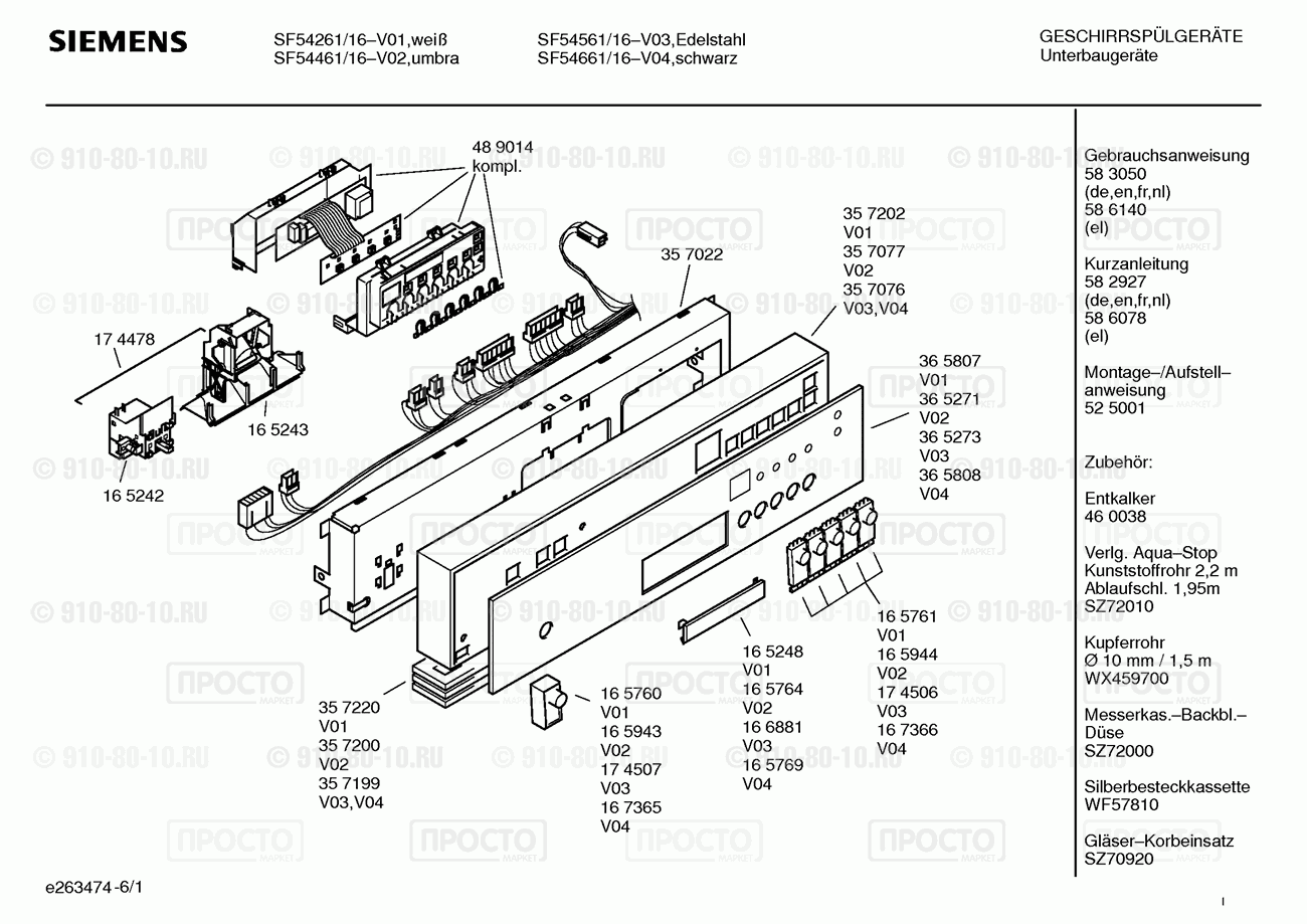 Посудомоечная машина Siemens SF54261/16 - взрыв-схема