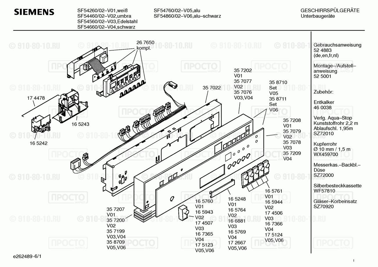 Посудомоечная машина Siemens SF54560/02 - взрыв-схема