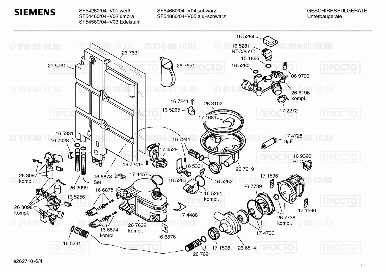 Посудомоечная машина Siemens SF54560/04 - взрыв-схема