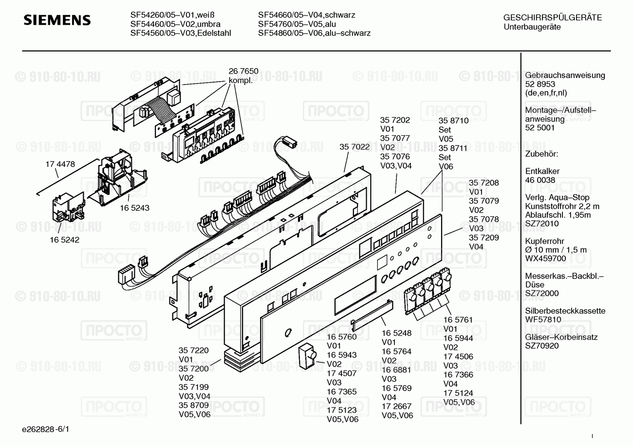 Посудомоечная машина Siemens SF54560/05 - взрыв-схема