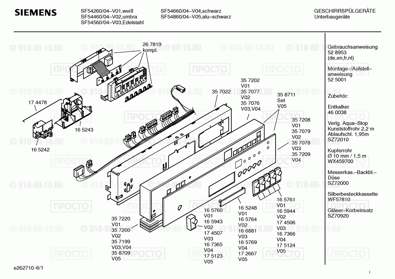 Посудомоечная машина Siemens SF54860/04 - взрыв-схема
