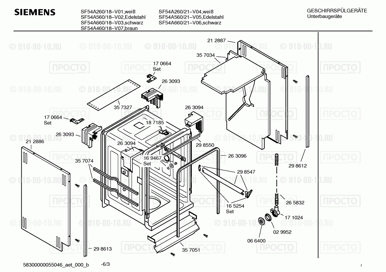 Посудомоечная машина Siemens SF54A260/18 - взрыв-схема