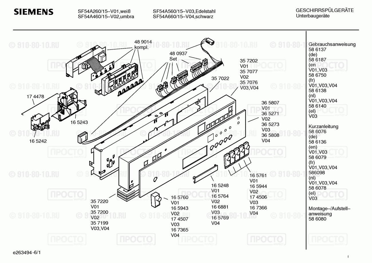 Посудомоечная машина Siemens SF54A460/15 - взрыв-схема