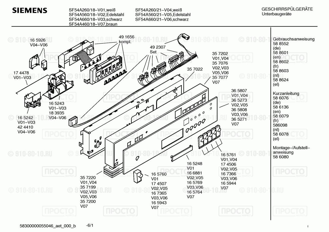 Посудомоечная машина Siemens SF54A460/18 - взрыв-схема