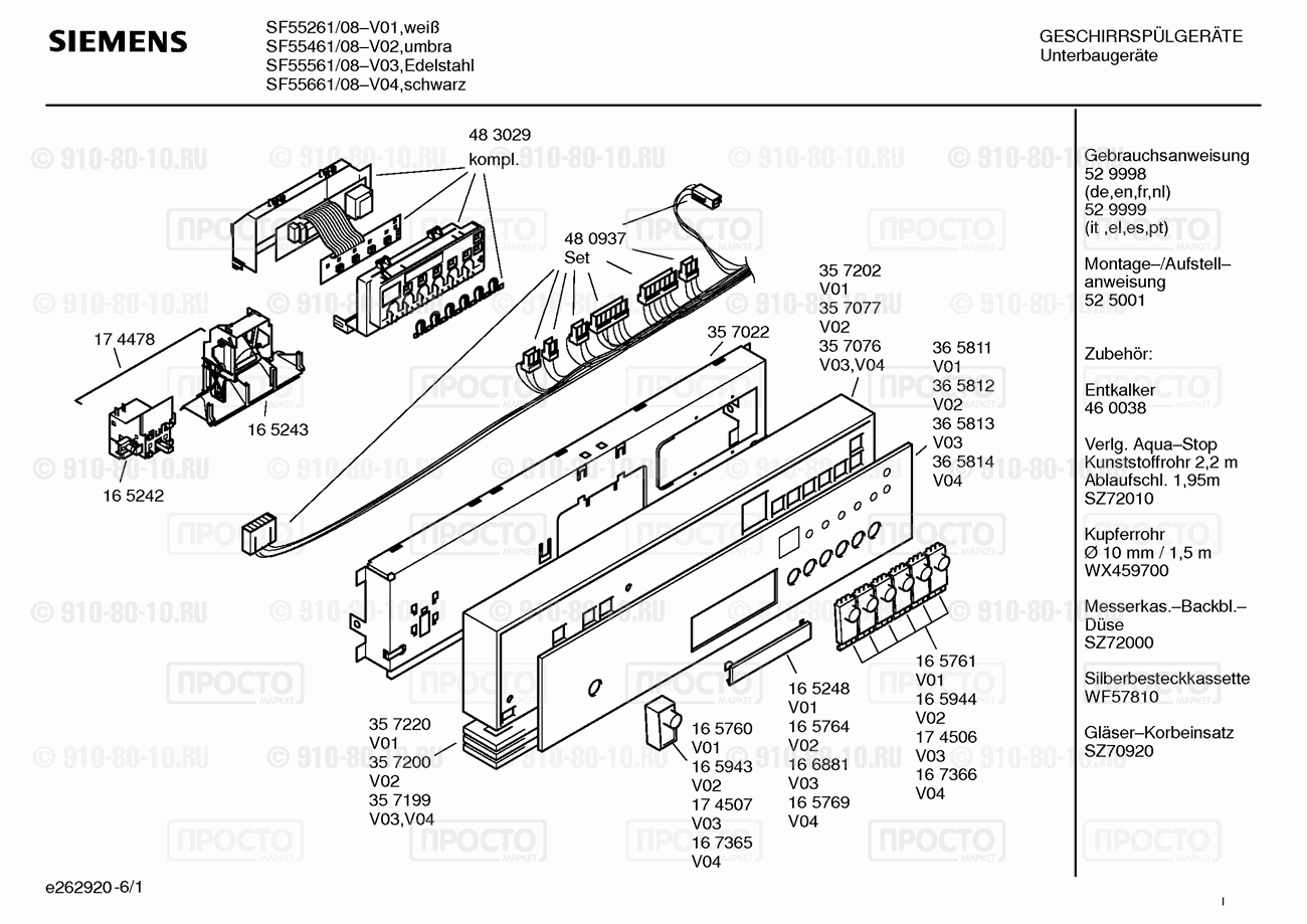 Посудомоечная машина Siemens SF55261/08 - взрыв-схема