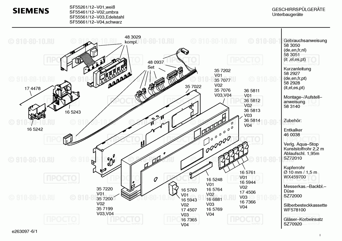 Посудомоечная машина Siemens SF55261/12 - взрыв-схема