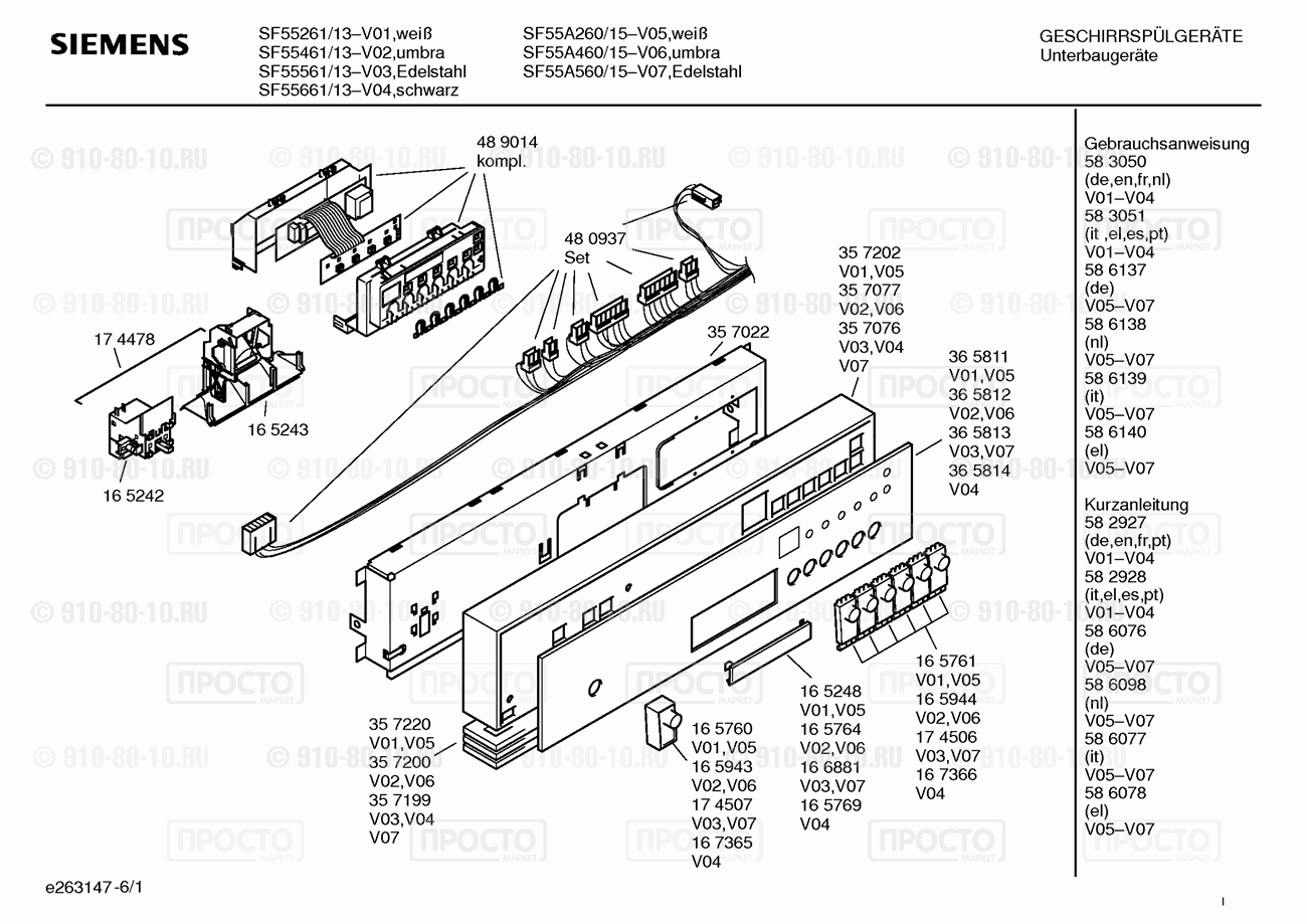 Посудомоечная машина Siemens SF55261/13 - взрыв-схема