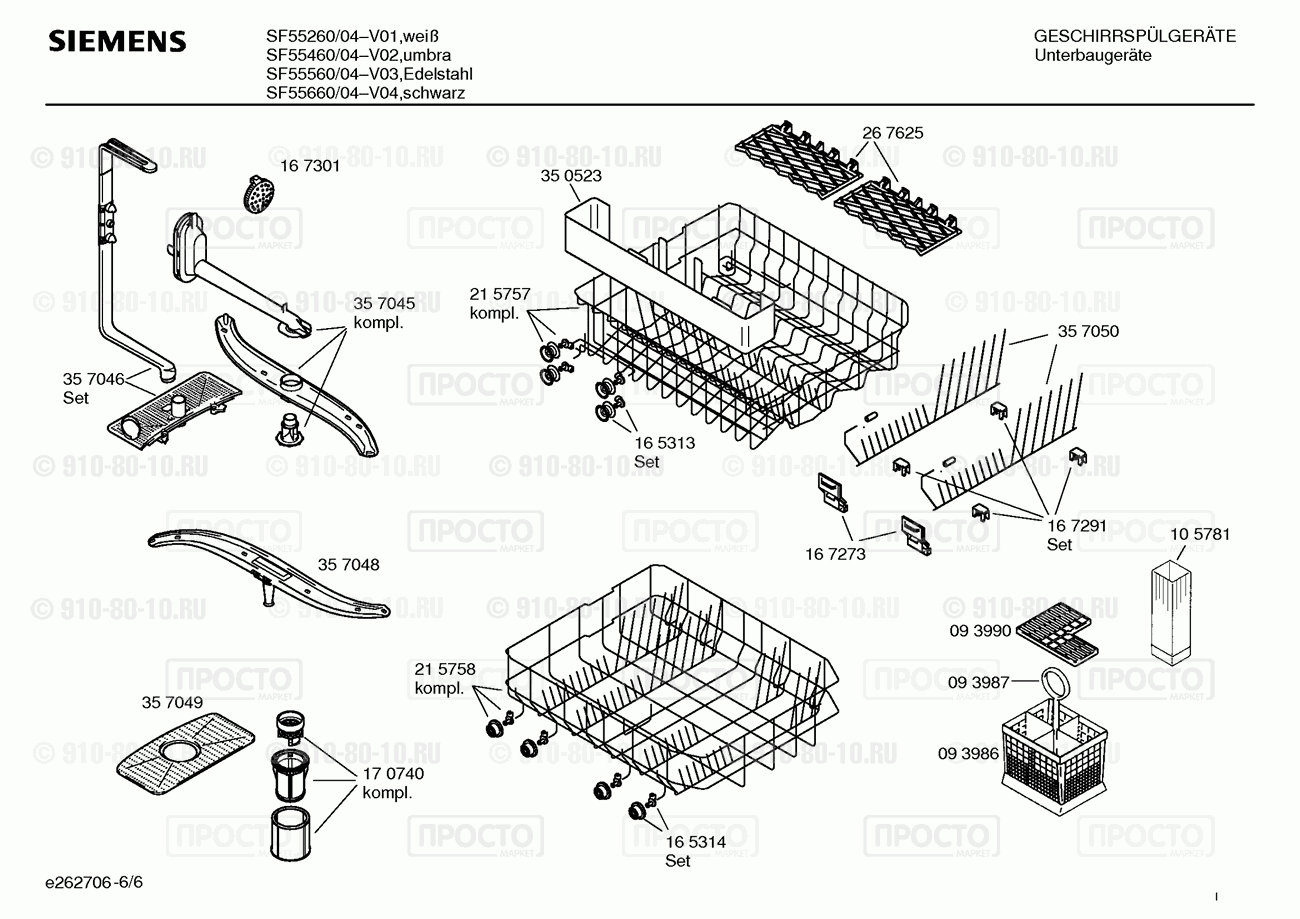 Посудомоечная машина Siemens SF55460/04 - взрыв-схема