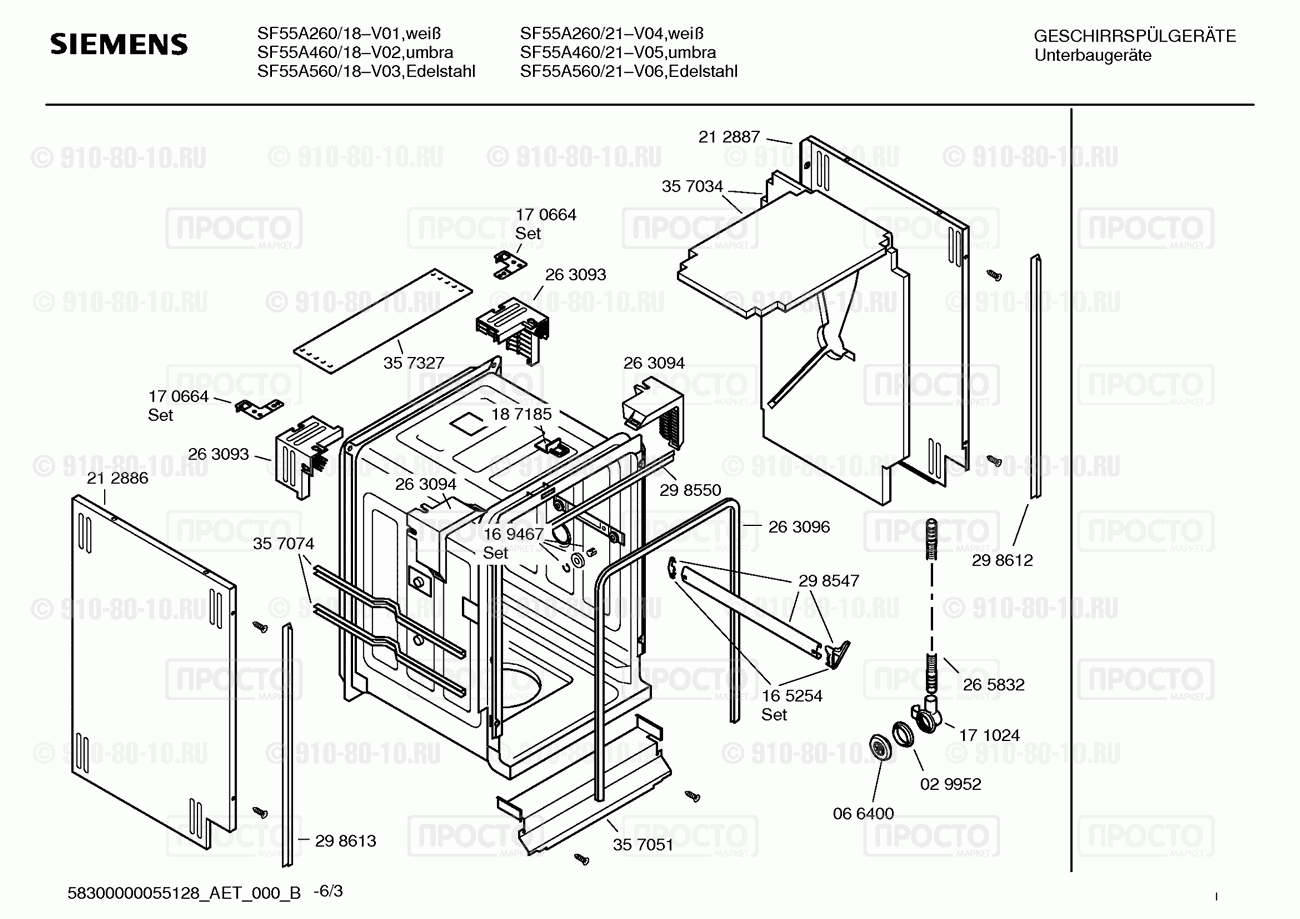 Посудомоечная машина Siemens SF55A260/21 - взрыв-схема