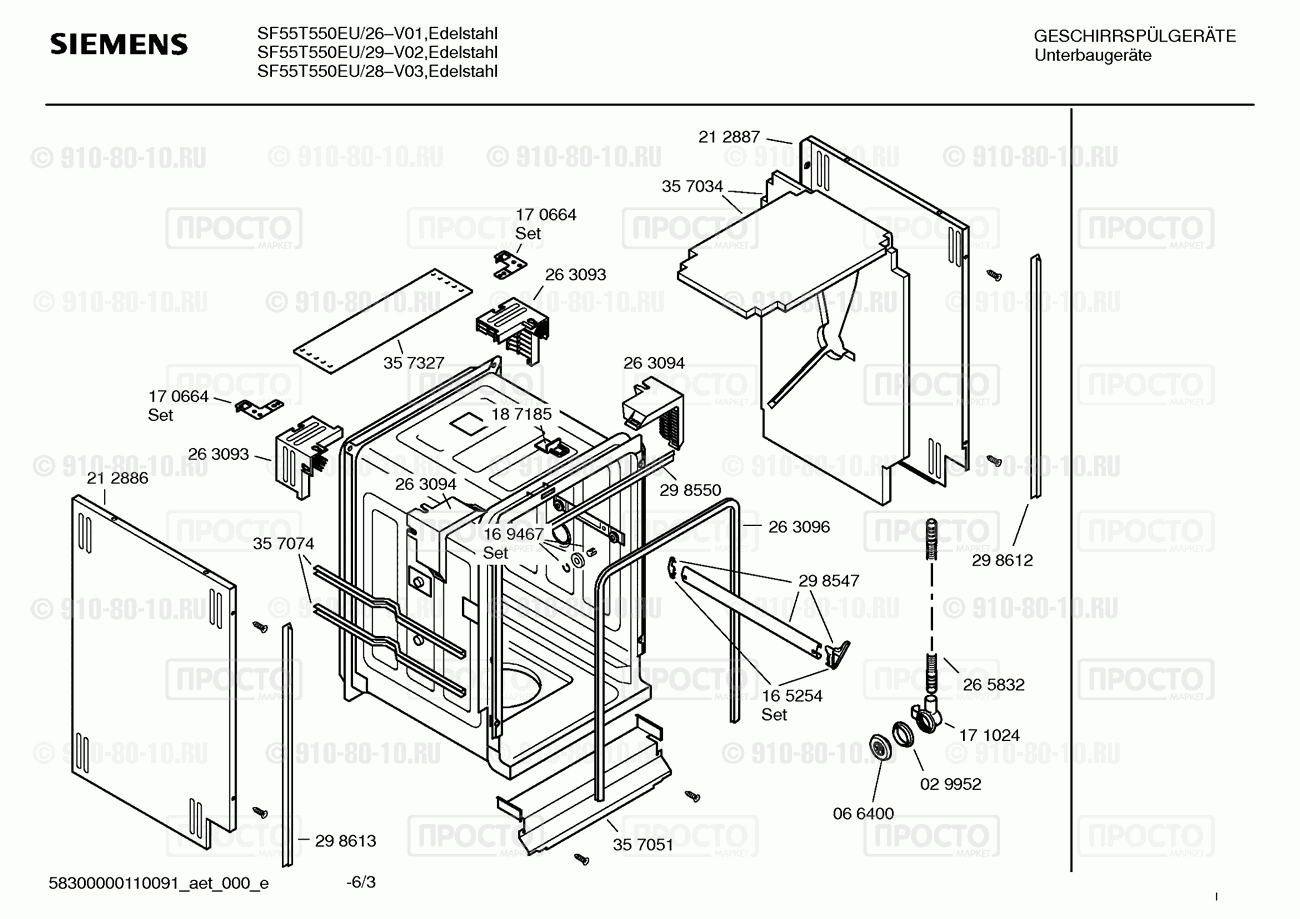 Посудомоечная машина Siemens SF55T550EU/28 - взрыв-схема