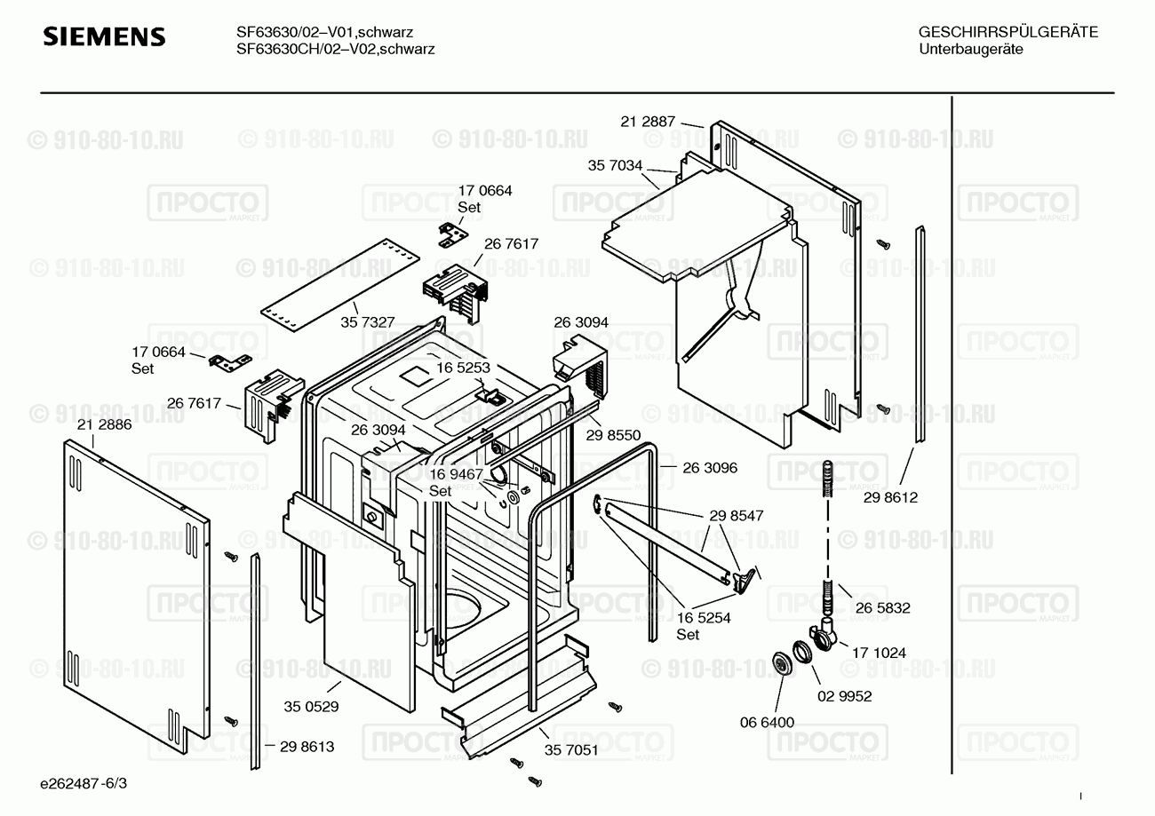 Посудомоечная машина Siemens SF63630CH/02 - взрыв-схема