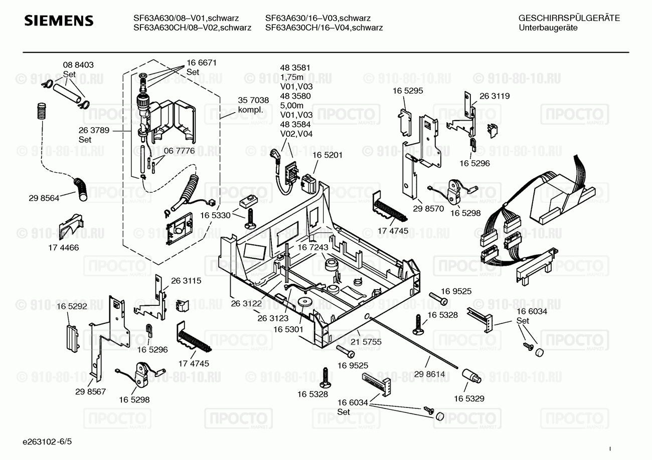 Посудомоечная машина Siemens SF63A630/08 - взрыв-схема