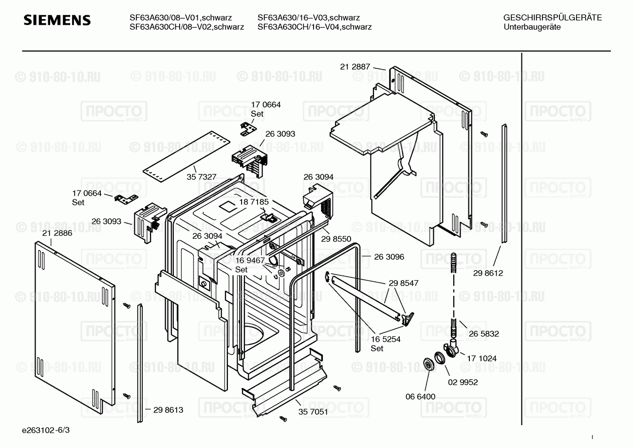 Посудомоечная машина Siemens SF63A630/16 - взрыв-схема